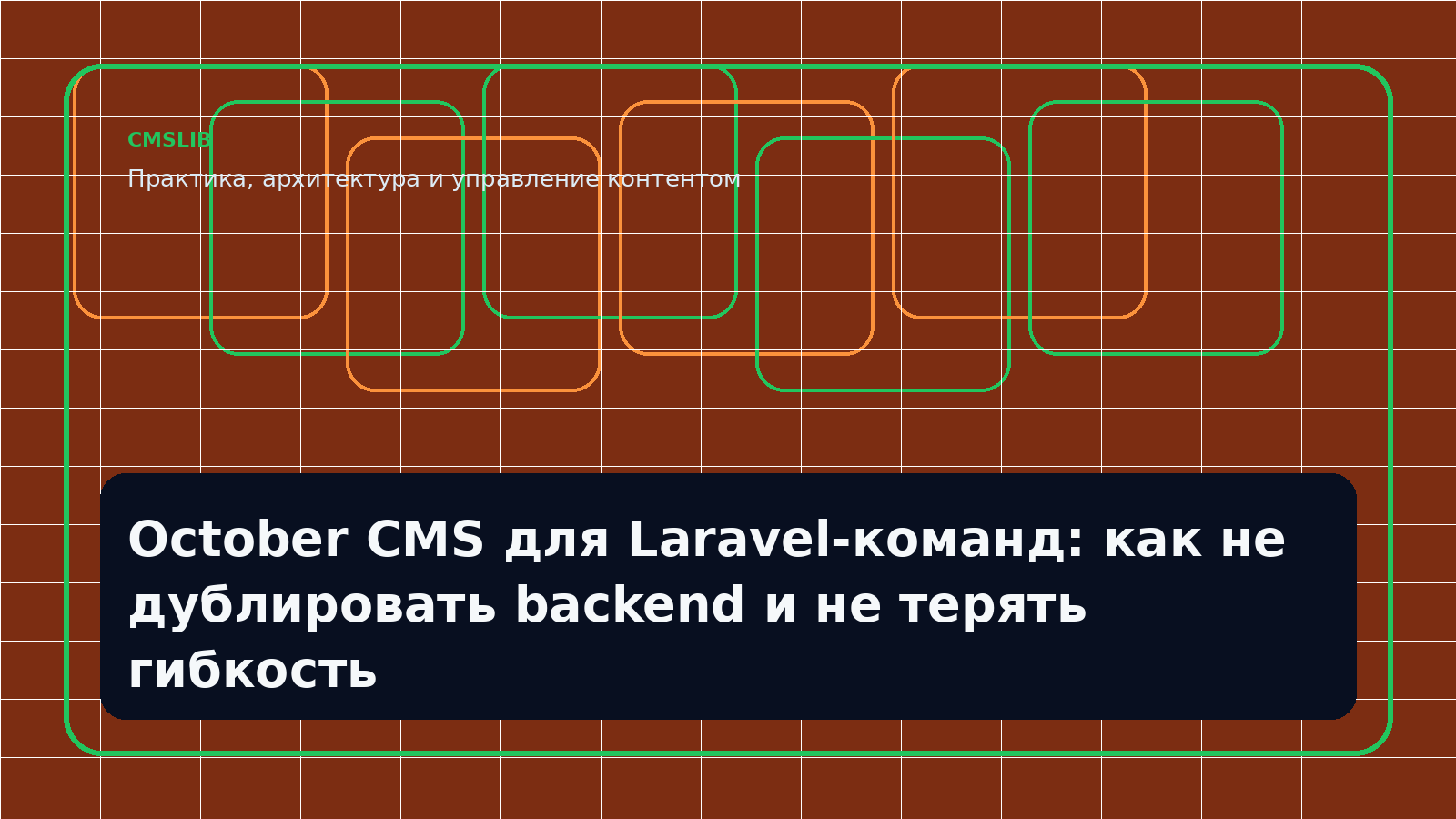 October CMS для Laravel-команд: как не дублировать backend и не терять гибкость