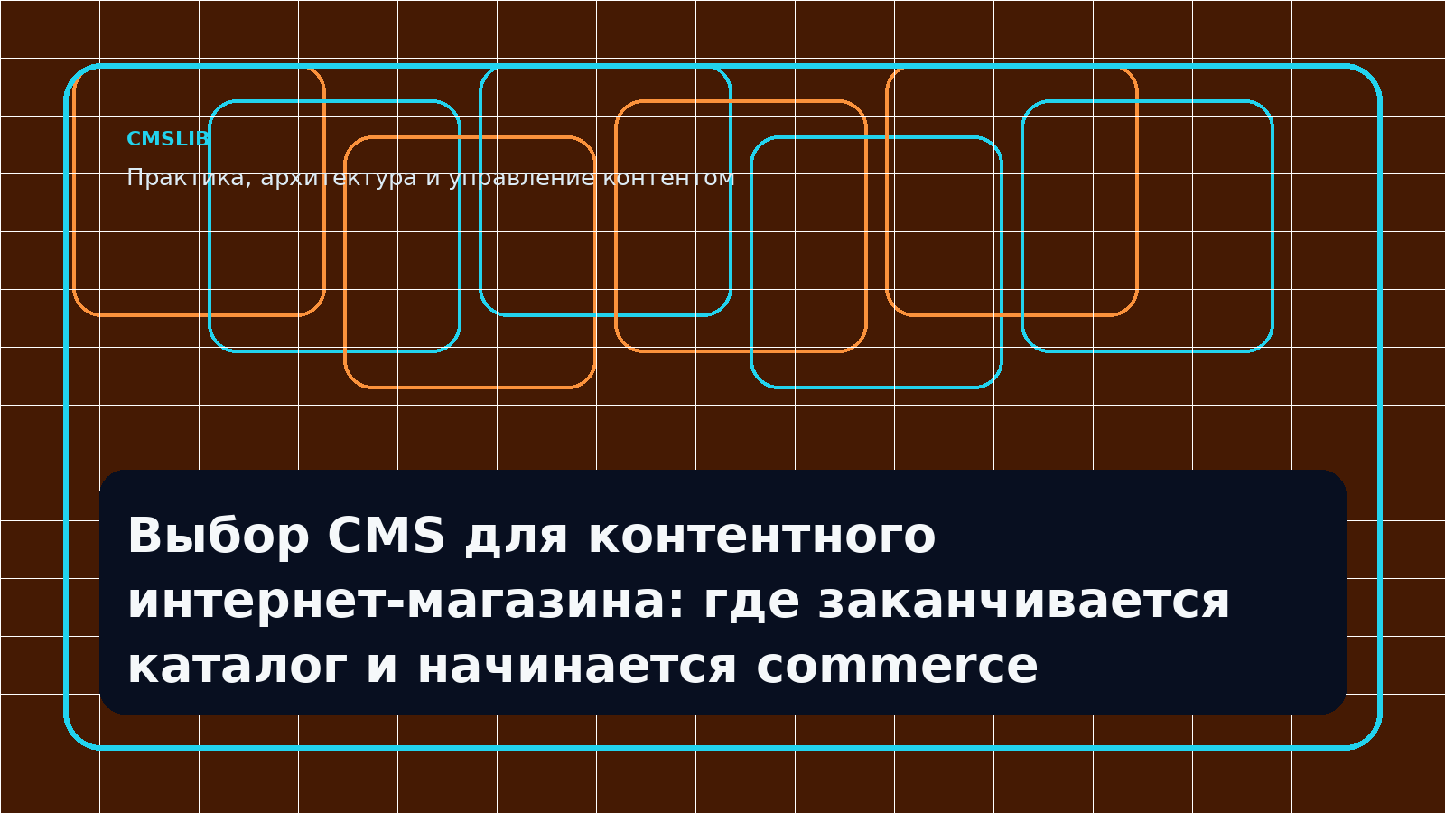 Выбор CMS для контентного интернет-магазина: где заканчивается каталог и начинается commerce